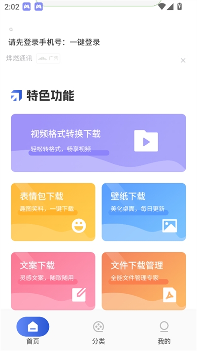 闪猫快下助手APP官方2026最新版