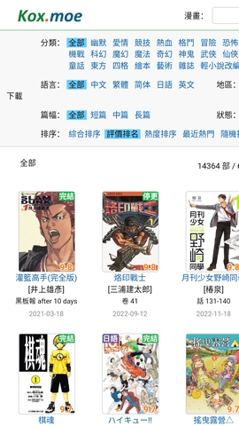 moxmoe漫画官方app