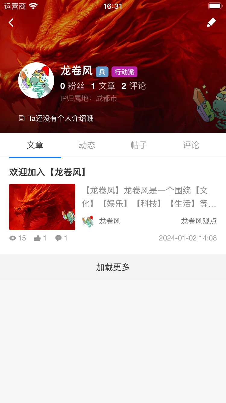 龙卷风社区安卓版