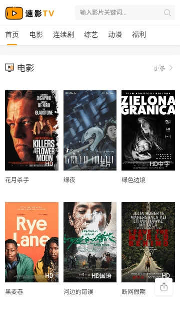 速影TV官方最新版