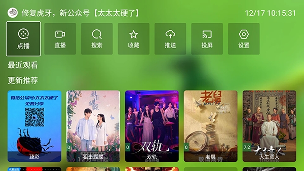 谭哥影视盒子电视版