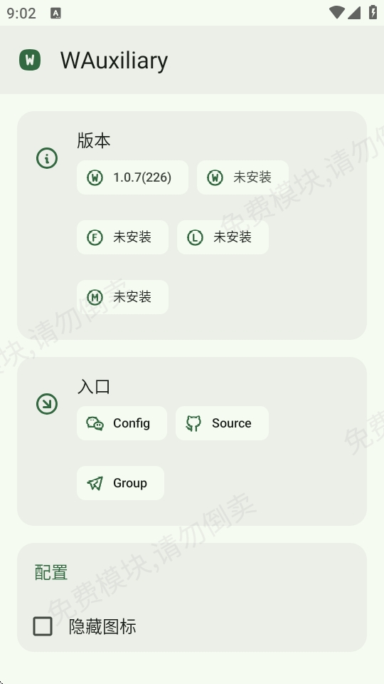 WAuxiliary模块官方版