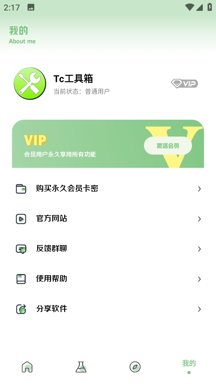 tc工具箱官方正版