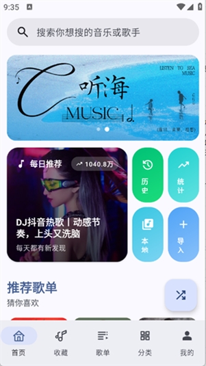 听海音乐app手机版