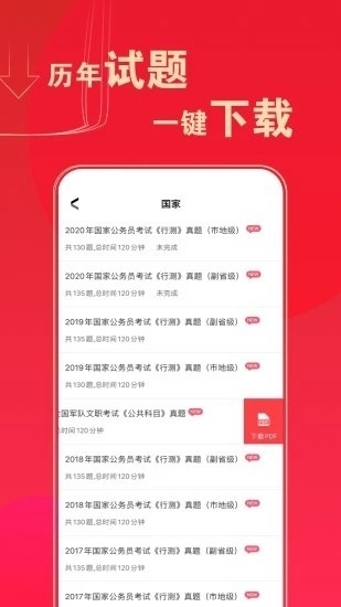 华图在线题库app官方版