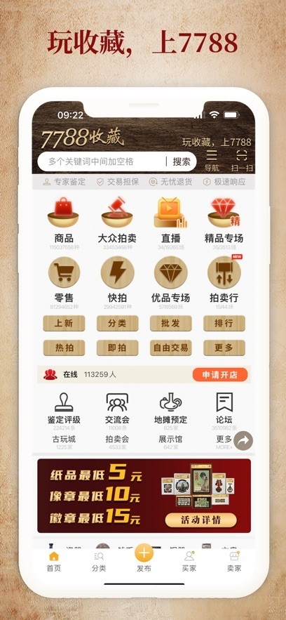 7788收藏交易平台官方正版