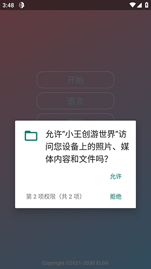 小王创游世界修改器最新版
