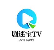剧迷宝TV最新版