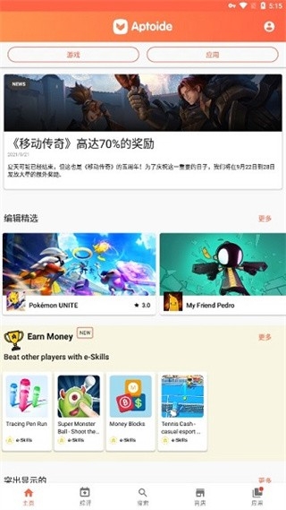 aptoide应用商店官方版