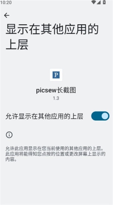 picsew长截图安卓版