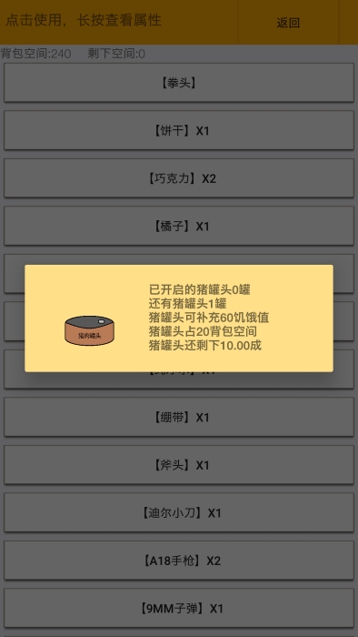 幸存者传染病官方安卓版
