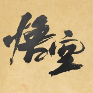 见过沈姑娘黑神话悟空皮影戏版