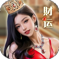 财运不能停小游戏