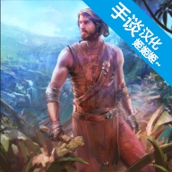 生存岛野蛮人2最新版