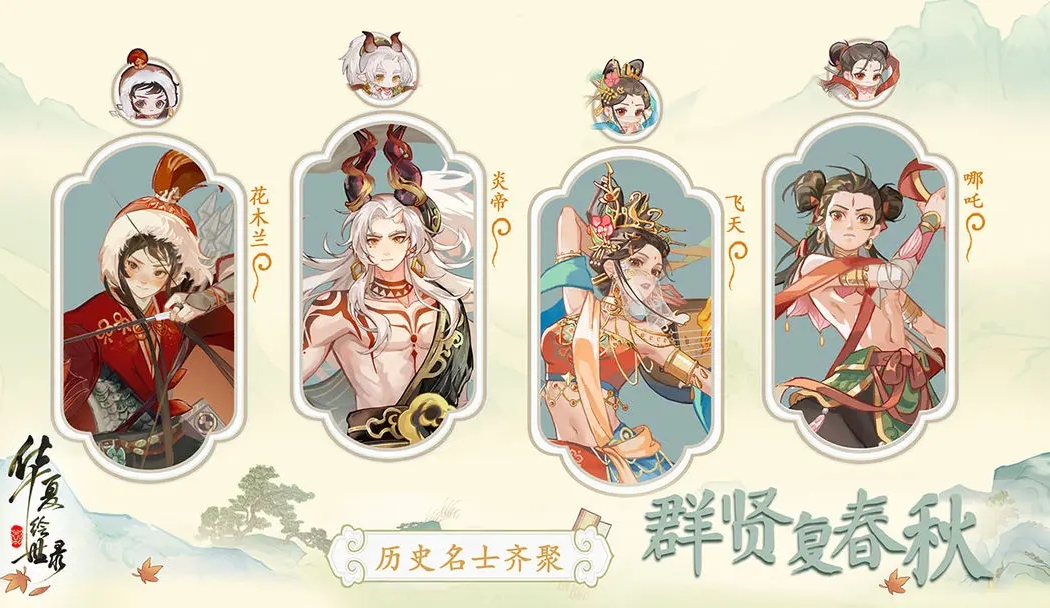 华夏绘世录手游官方版