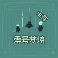 零号梦境生存小游戏中文版