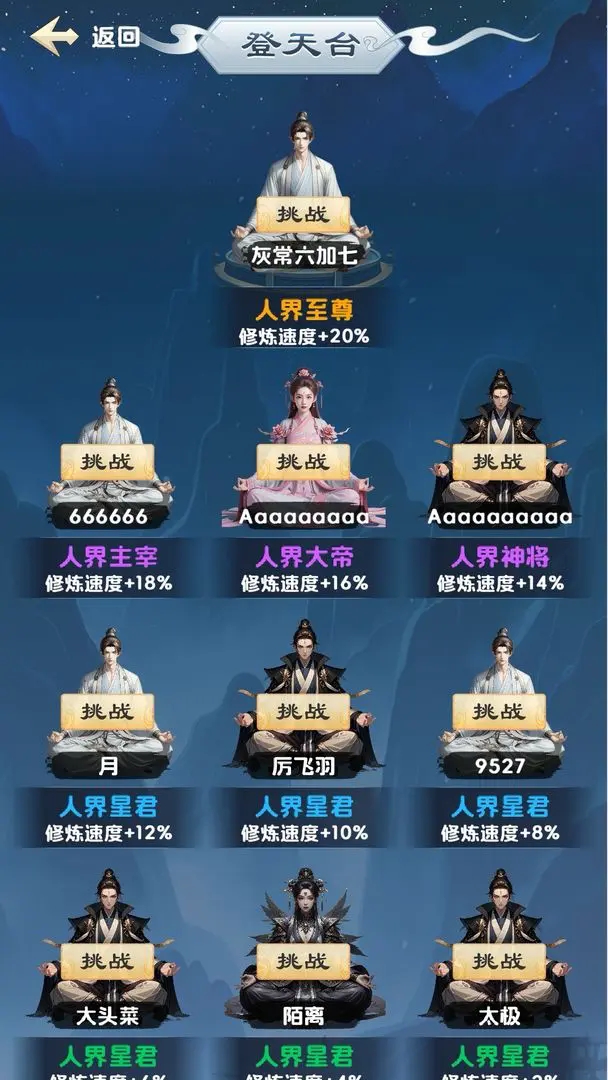 修心仙途游戏最新版