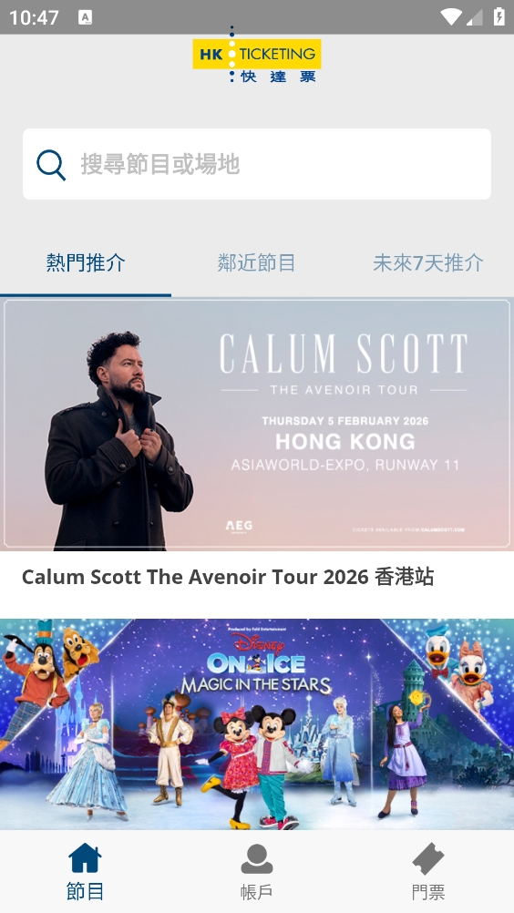 HK Ticketing快达票APP最新版