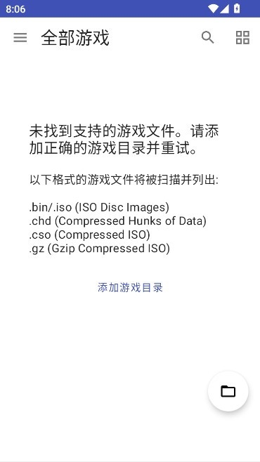 AetherSX2模拟器最新版