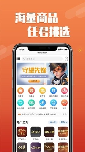 DD373游戏交易平台手机版