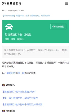 柯基捷径库app手机版
