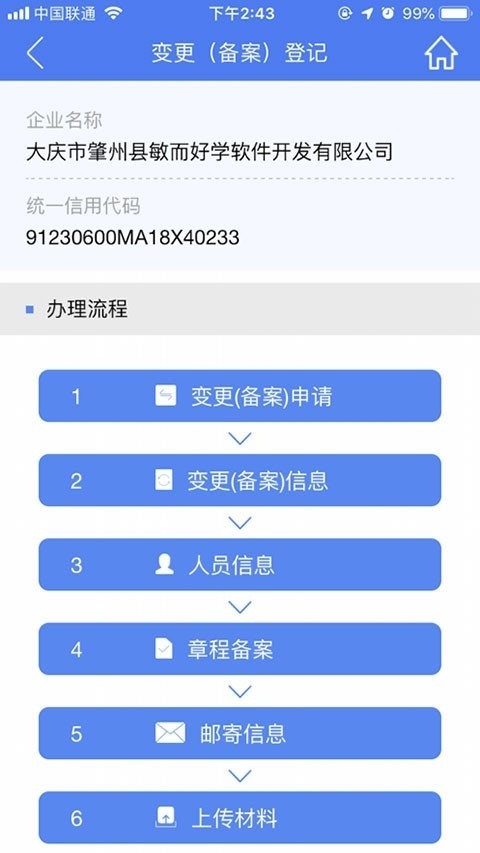 河南掌上登记官方app最新版本