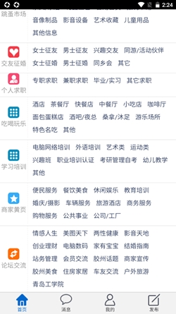 胶州信息港app手机版