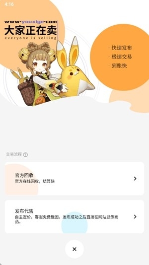 游戏阁账号交易app安卓版