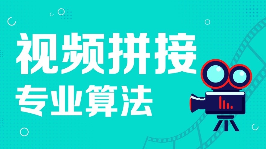 视频拼接手机版