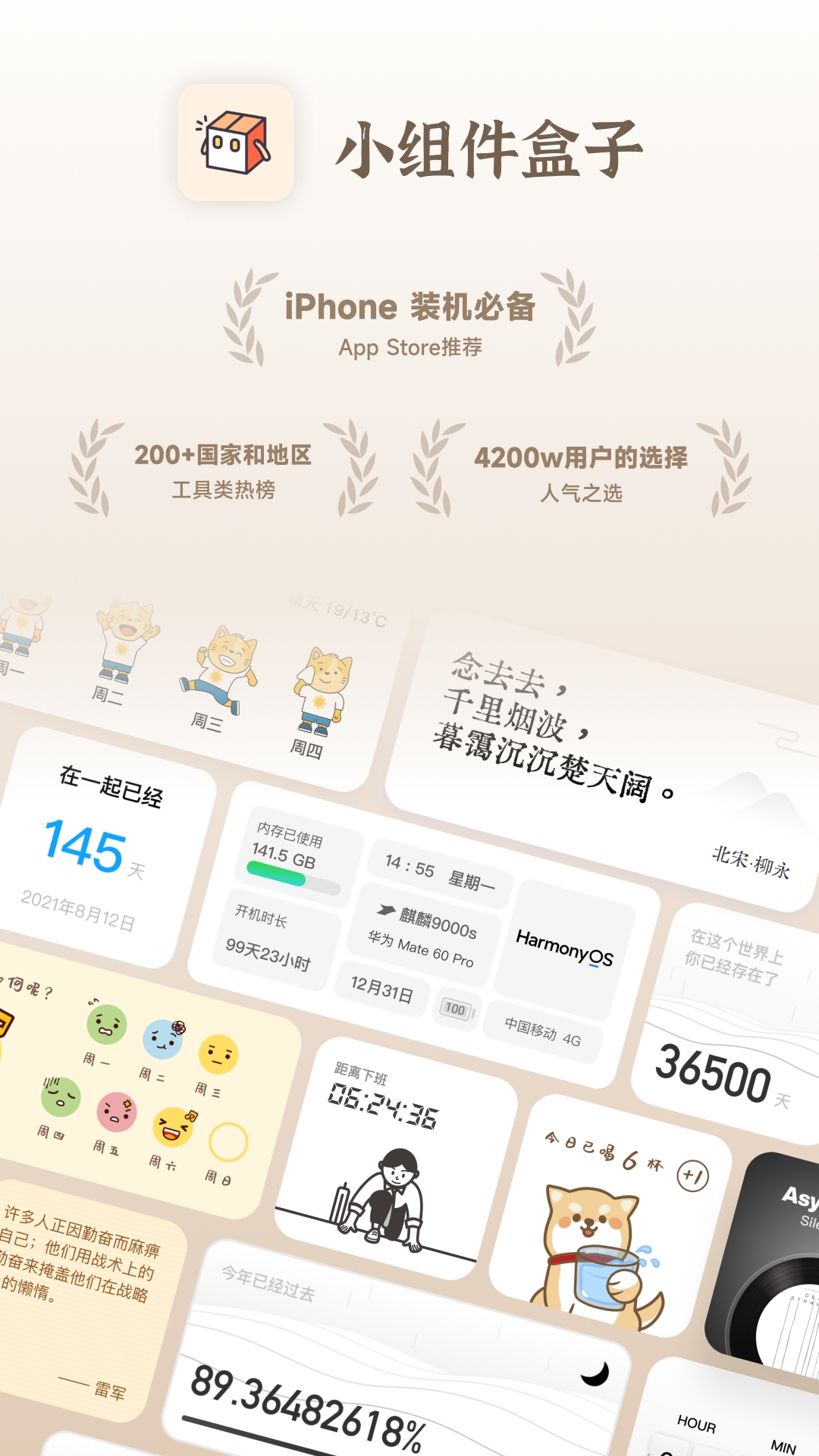 小组件盒子软件安卓版