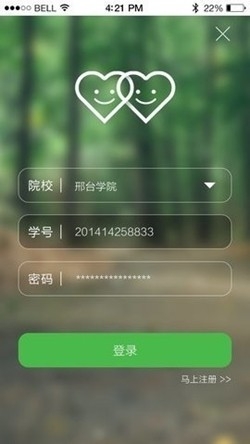 邢台学院app官方最新版