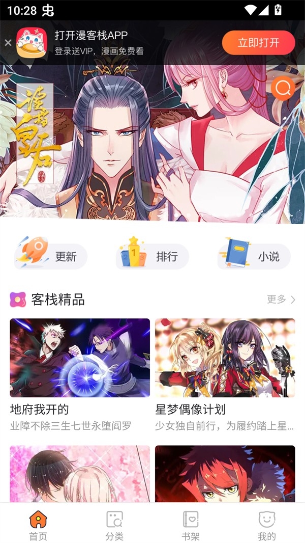 极光漫画APP免费最新版
