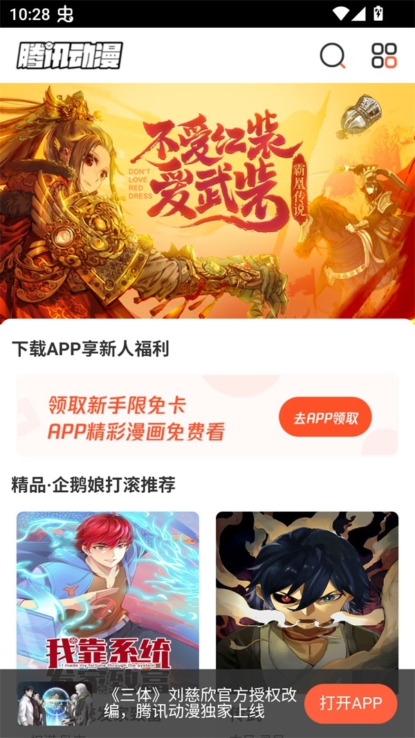 极光漫画APP免费最新版