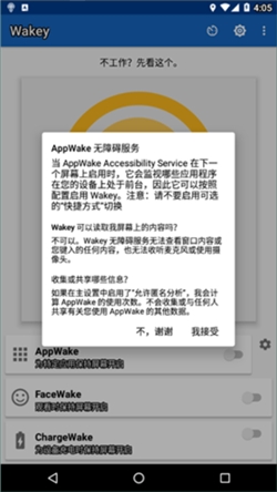 wakey屏幕常亮app官方版