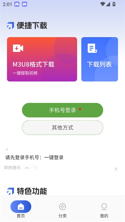 闪猫快下助手APP官方2026最新版
