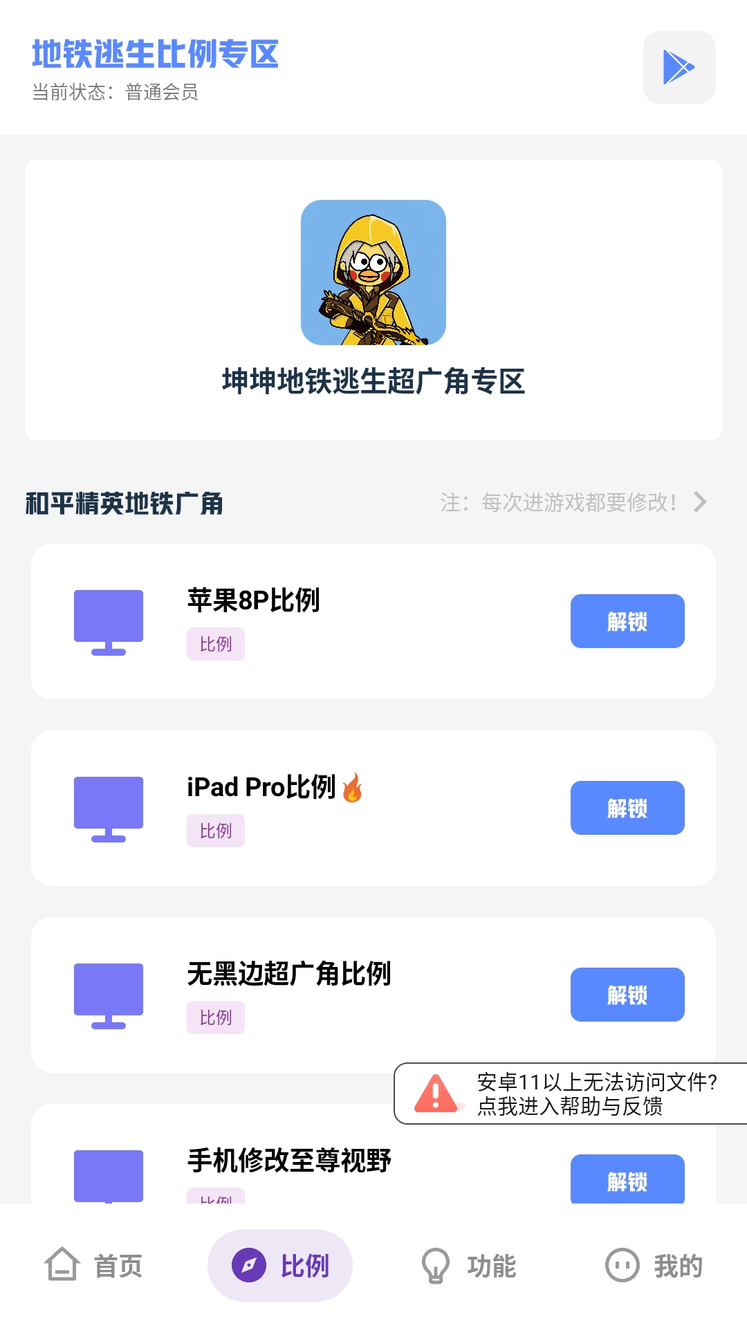 坤坤画质助手120帧广角最新版