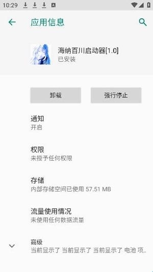海纳百川启动器APP最新版