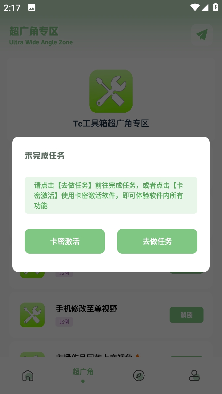tc工具箱官方正版