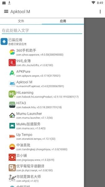 apktool m(反编译工具)中文版