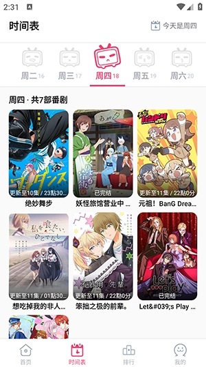 GirigiriApp最新安卓版