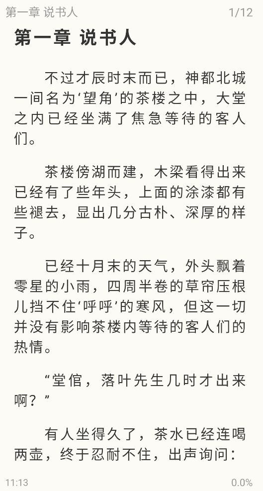 燎原小说APP最新免费版