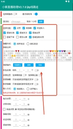 小紫直播助理安卓手机版