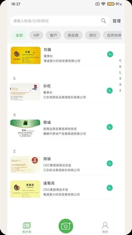 名片快扫最新版