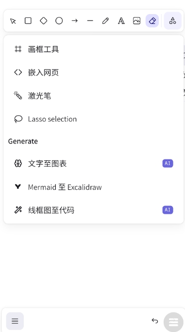 excalidraw在线绘图官方版