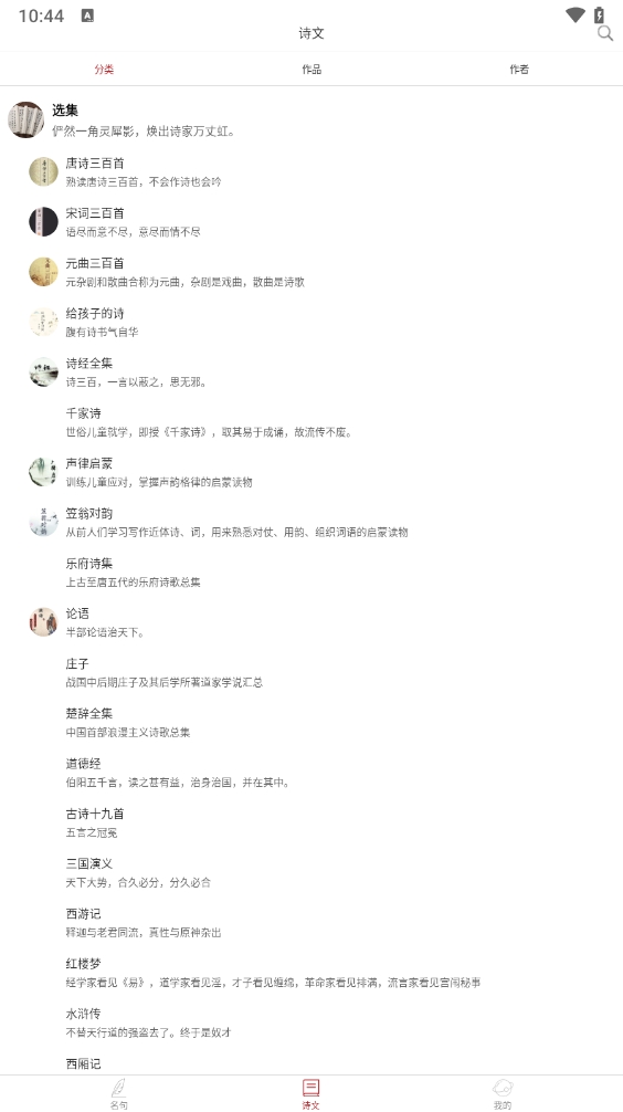 诗词之旅app官方安卓版