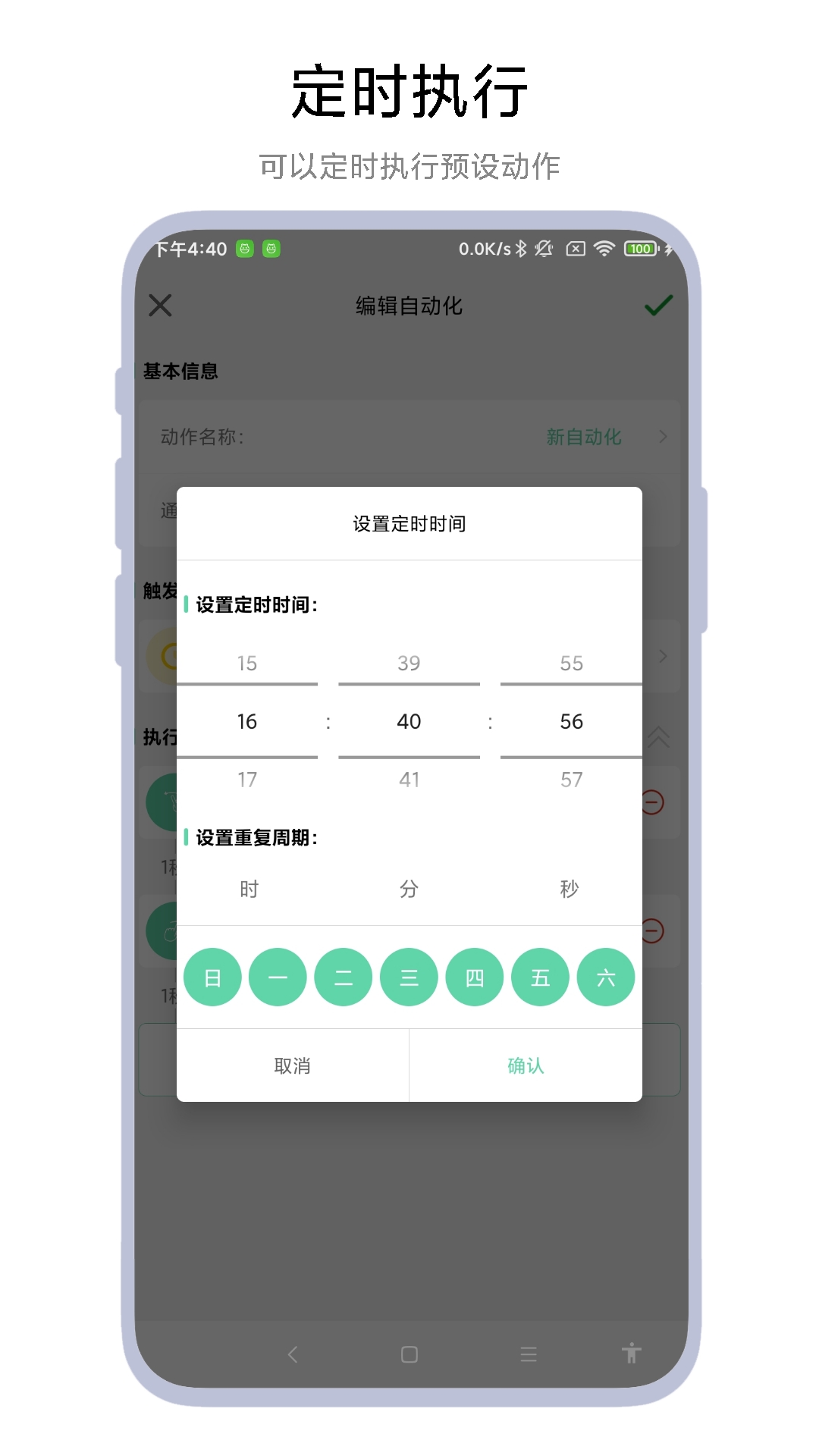 超级自动化助手软件官方安卓版