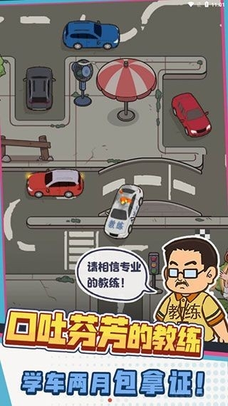 驾校模拟器2025最新版