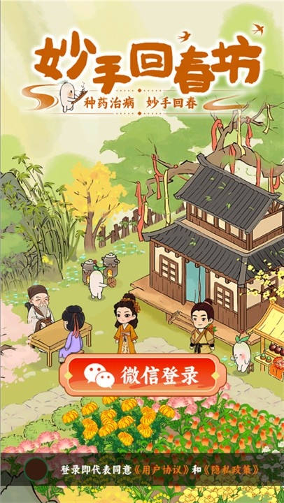 妙手回春坊游戏红包版