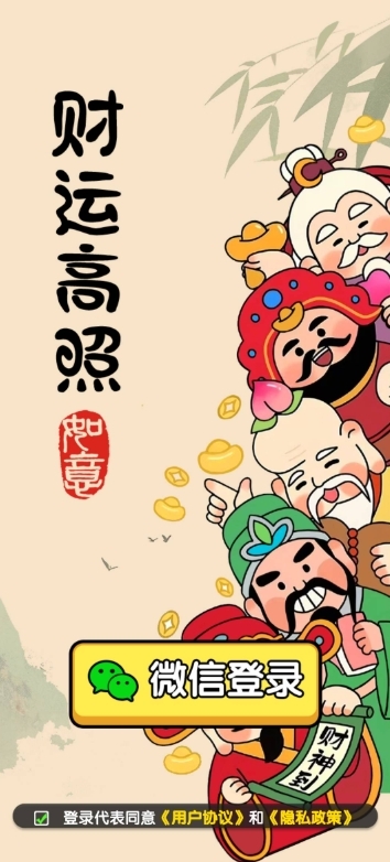 财运高照红包最新版