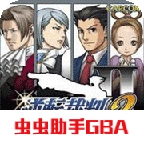 逆转裁判2手机最新版